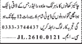 Chinese Cook and Rider Jobs in Lahore Jang newspaper restaurant hiring ad October 2026