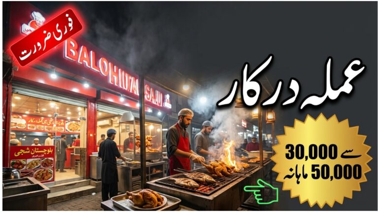 Balochistan Shajji BBQ Restaurant Front Gulistan-e-Jauhar Block 15 Karachi Hiring Banner